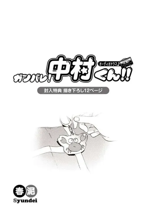 Go For It, Nakamura! Audio CD Bonus manga cover
