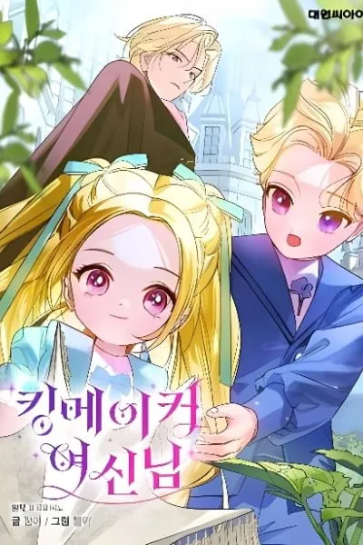 Goddess Kingmaker manga cover