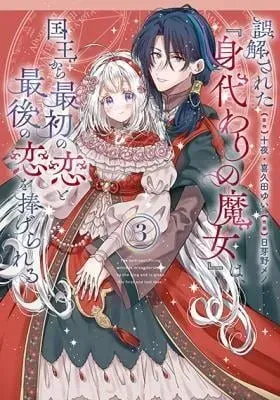 Gokai Sareta "Migawari no Majo" wa, Kokuou kara Saisho no Koi to Saigo no Koi o Sasagerareru