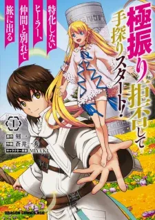 Gokufuri Kyohi Shite Tesaguri Start! Tokka Shinai Healer, Nakama to Wakarete Tabi ni Deru manga cover
