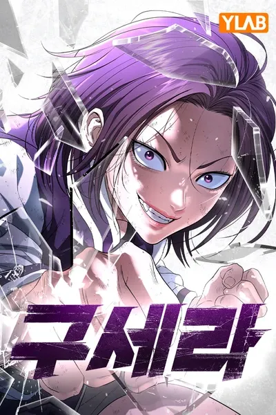 Goo Se Ra