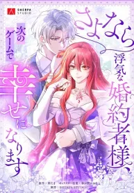 Goodbye, My Cheating Fiancé; I’ll Find Happiness in the Next Game manga cover