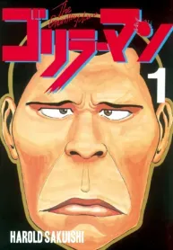 Gorillaman  Manga
