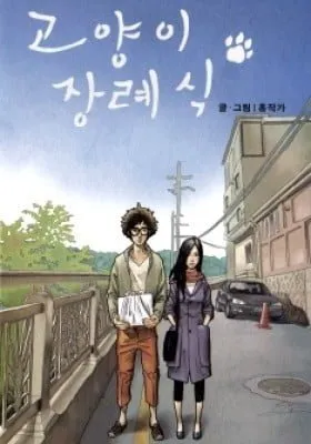 Goyangi Jangnyesik