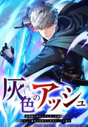 Gray Ash: A New Life in the Dungeon City