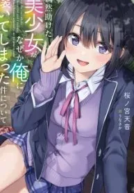 Gunatsu: The Beautiful Girl I Happened to Save Won't Let Me Go!