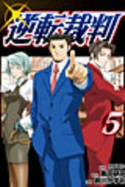 Gyakuten Saiban