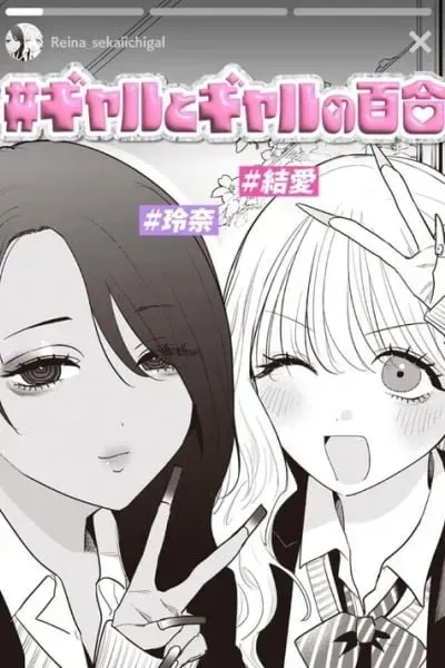 #Gyaru to Gyaru no Yuri
