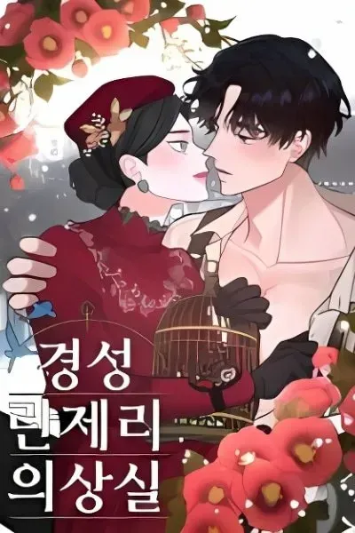 Gyeongseong Lingerie Dressing Room