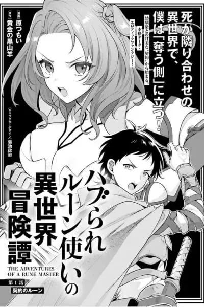 Haburare Zukai no Isekai Boukentan