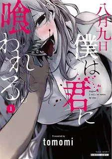Hachigatsu Kokonoka Boku wa Kimi ni Kuwareru