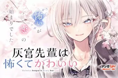 Haimiya-Senpai is Cutie Scary