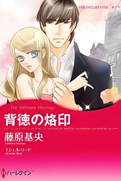 Haitoku no Rakuin
