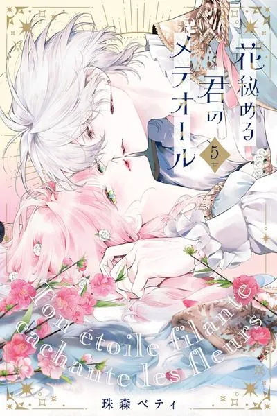 Hana Himeru Kimi no Meteor