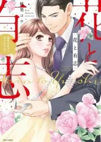 Hana to Yuushi Unmei no Koi tte, Arimasuka?