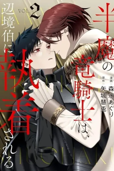 Hanma no Ryuukishi wa, Henkyouhaku ni Shuuchaku Sareru