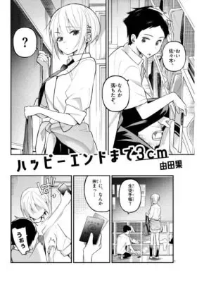 Happy End made 3cm