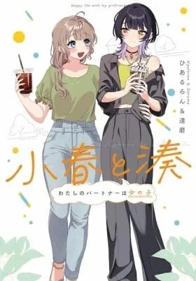 Happy Life with My Girlfriend manga cover