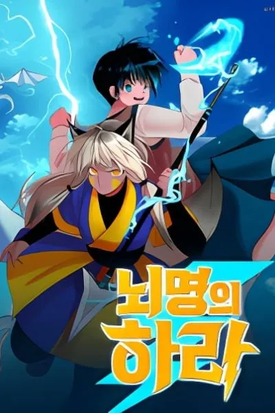 Hara of Thunder