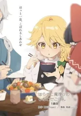 Harapeko Marisa no Shiawase Gohan manga cover