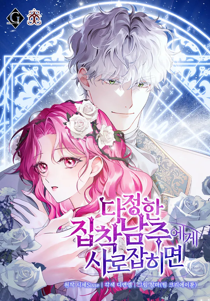 Harmless Obsession for the Captivating Male Lead