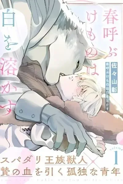Haru Yobu Kemono wa Shiro wo Tokasu