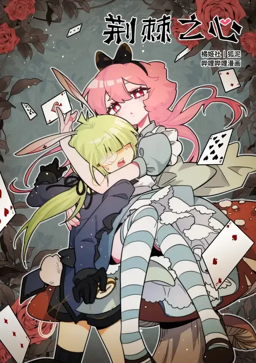 Heart of Thorns manga cover