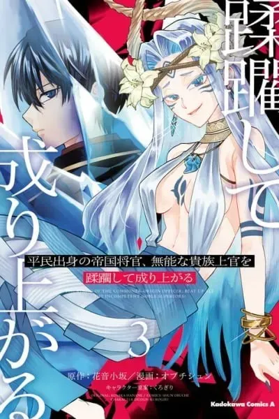 Heimin Shusshin no Teikoku Shoukan, Munou na Kizoku Joukan wo Juurin shite Nariagaru