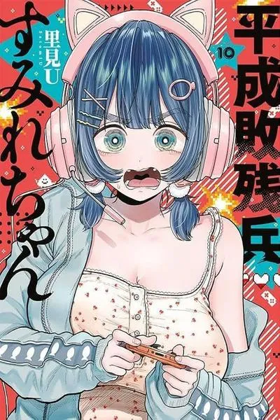 Heisei Haizanhei ☆ Sumire-Chan