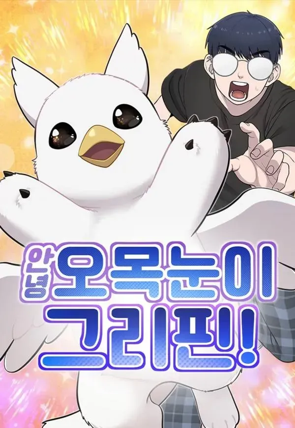 Hello, Fluffy Griffin! manga cover
