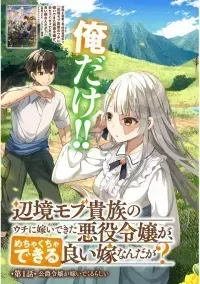 Henkyo Mob Kizoku no Uchi ni Totsuidekita Akuyaku Reijo ga, Mechakucha Dekiru Yoi Yome nanda ga? manga cover