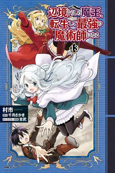 Henkyou Gurashi no Maou, Tensei shite Saikyou no Majutsushi ni naru - Aisarenagara Nariagaru Moto Maou wa, Ningen wo Shiritai
