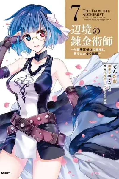 Henkyou no Renkinjutsushi ~Imasara Yosan Zero no Shokuba ni Modoru Toka Mou Muri~