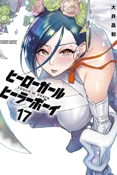 Hero Girl × Healer Boy: Touch or Death manga cover