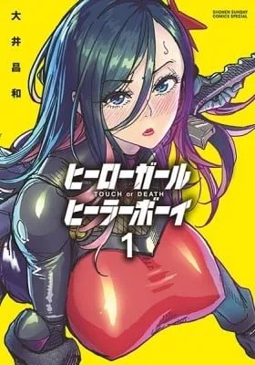 Hero Girl × Healer Boy: Touch or Death manga cover