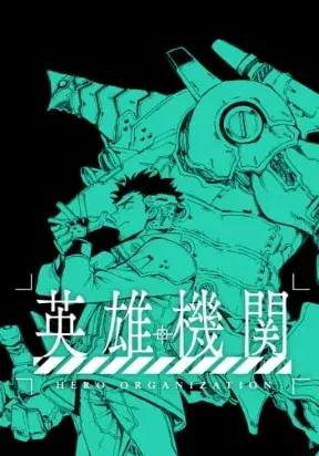 Hero Organization manga cover