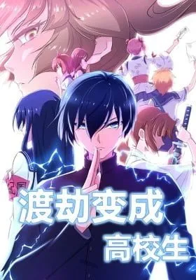 High School Taoist manga cover