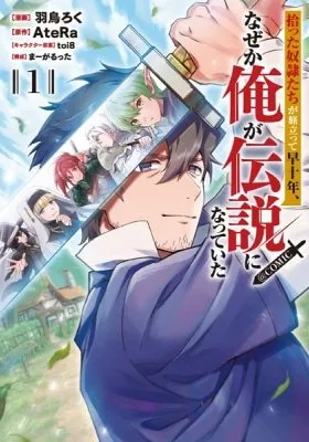 Hirotta Doreitachi ga Tabi Datte Haya Juunen, Naze ka Ore ga Densetsu ni Natteita@COMIC
