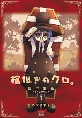 Hitsugi Katsugi no Kuro. - Kaichu Tabi no Wa