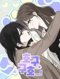Hogu Guho...! manga cover