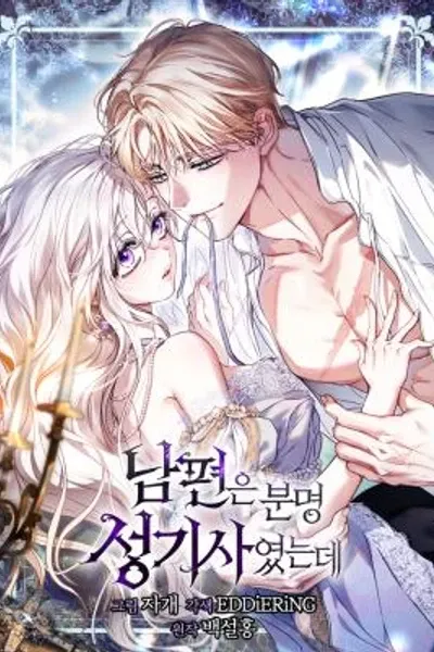 Holy Night: My Husband is Definitely a Paladin