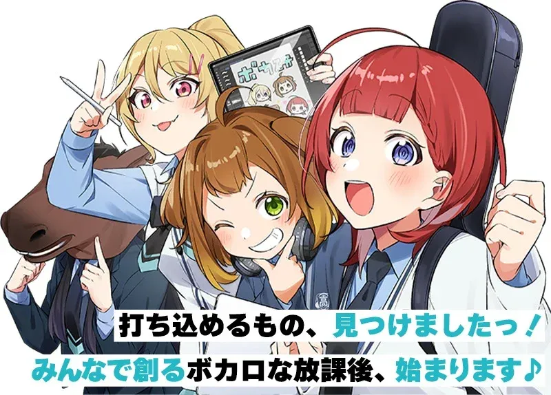 Houkago Voca-Ken de!