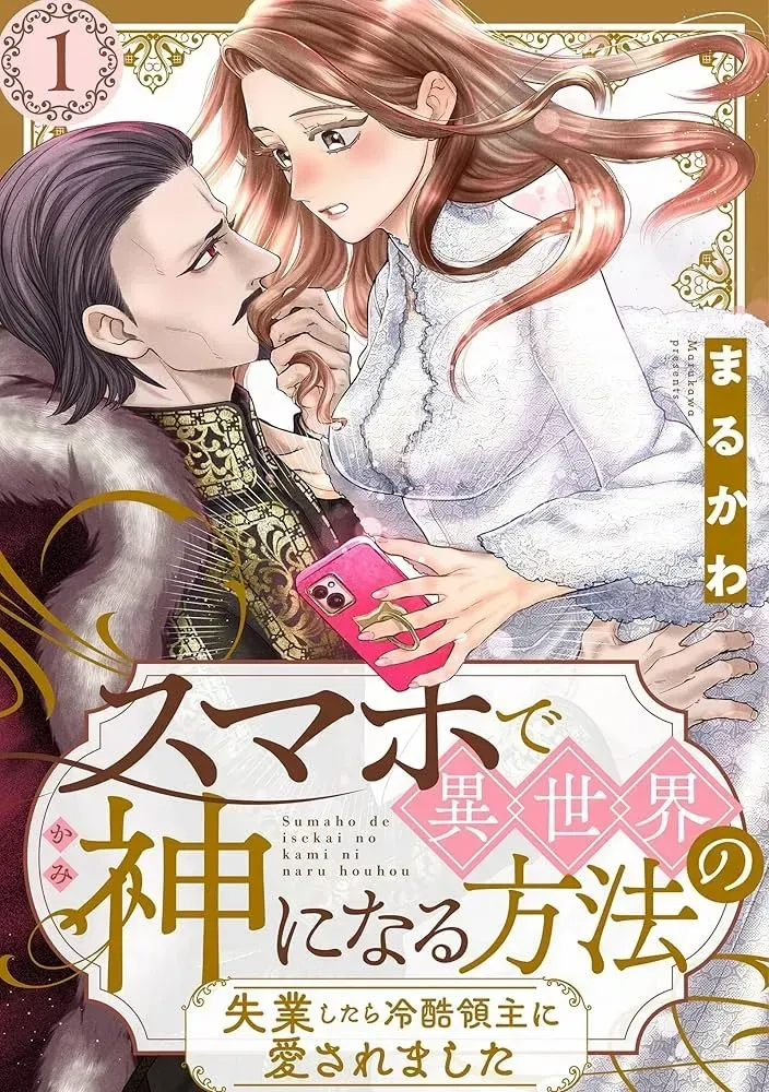 How to Become a Lord in Another World with a Smartphone