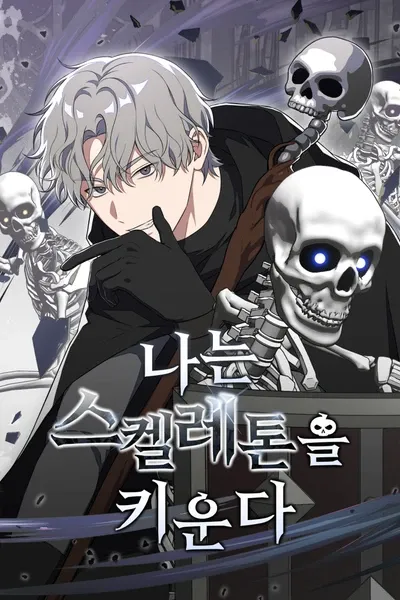 How to Raise Your Skeletons