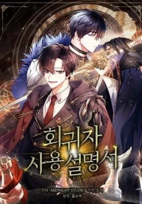 How to Use a Returner manga cover