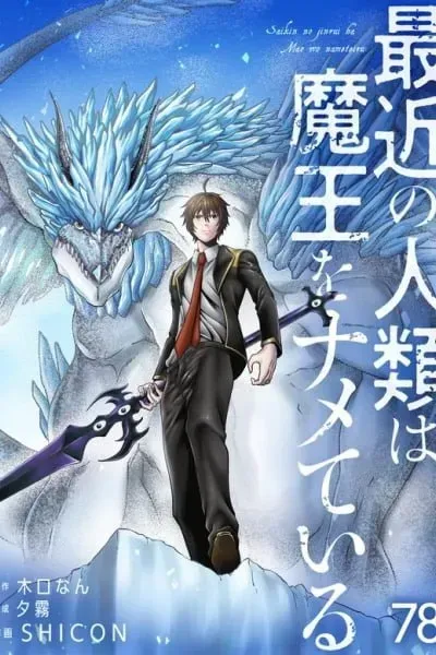 Humanity These Days Is Underestimating the Demon King