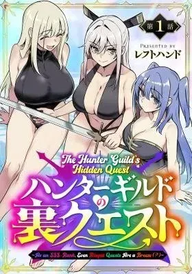 Hunter Guild no ura Quest ~SSS Rank no watashi nara Ecchi na Quest mo yoyuu (?) desu~