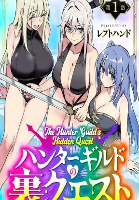 Hunter Guild’s Secret Quests ～I’m an SSS Rank, so I Can Afford to Do Naughty Quests (?) It Is～