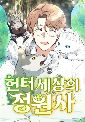 Hunter World's Gardener manga cover