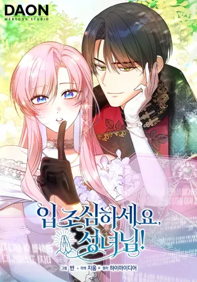 Hush Now, Saintess! manga cover
